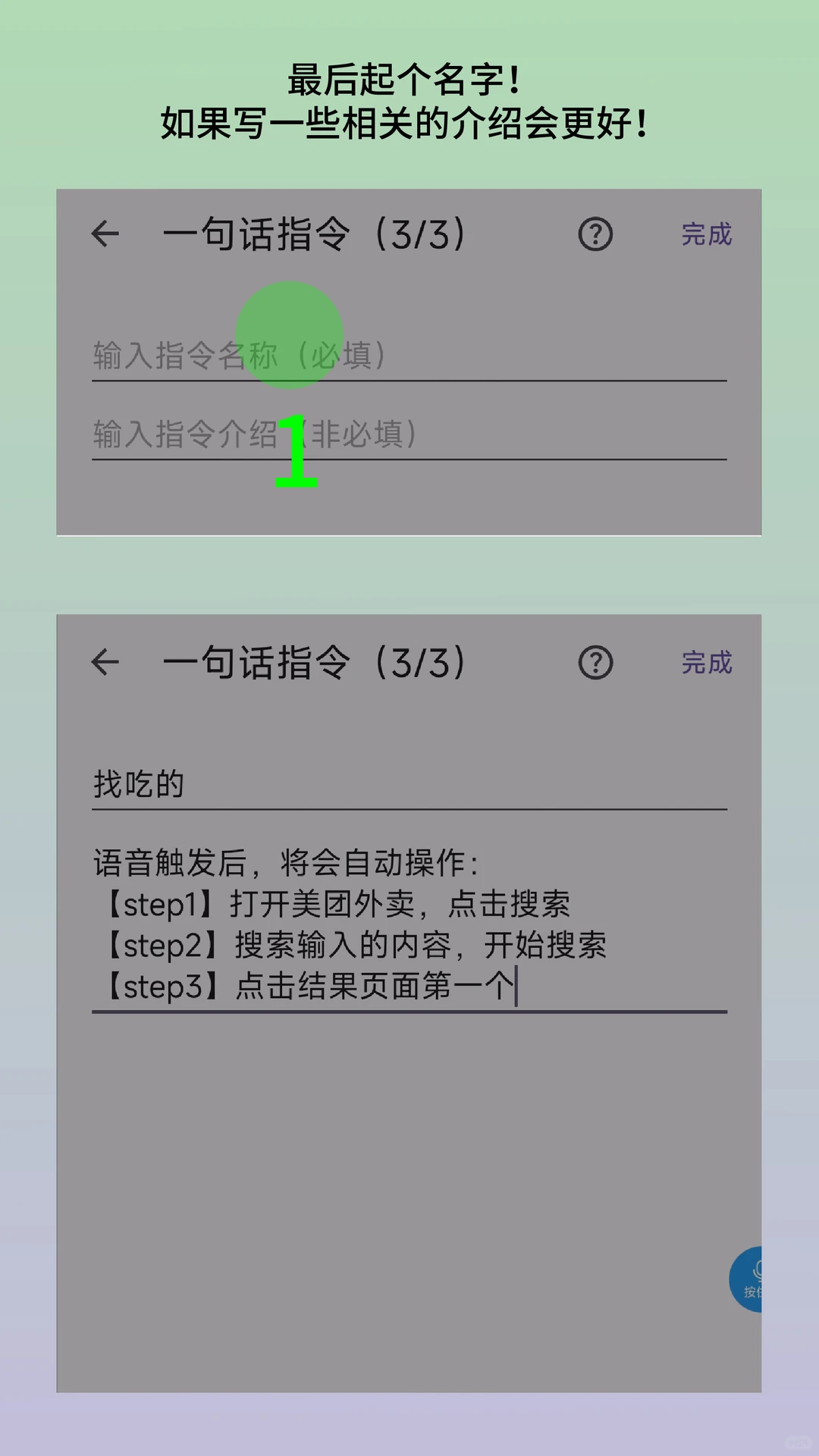 安卓手机语音版快捷指令✅