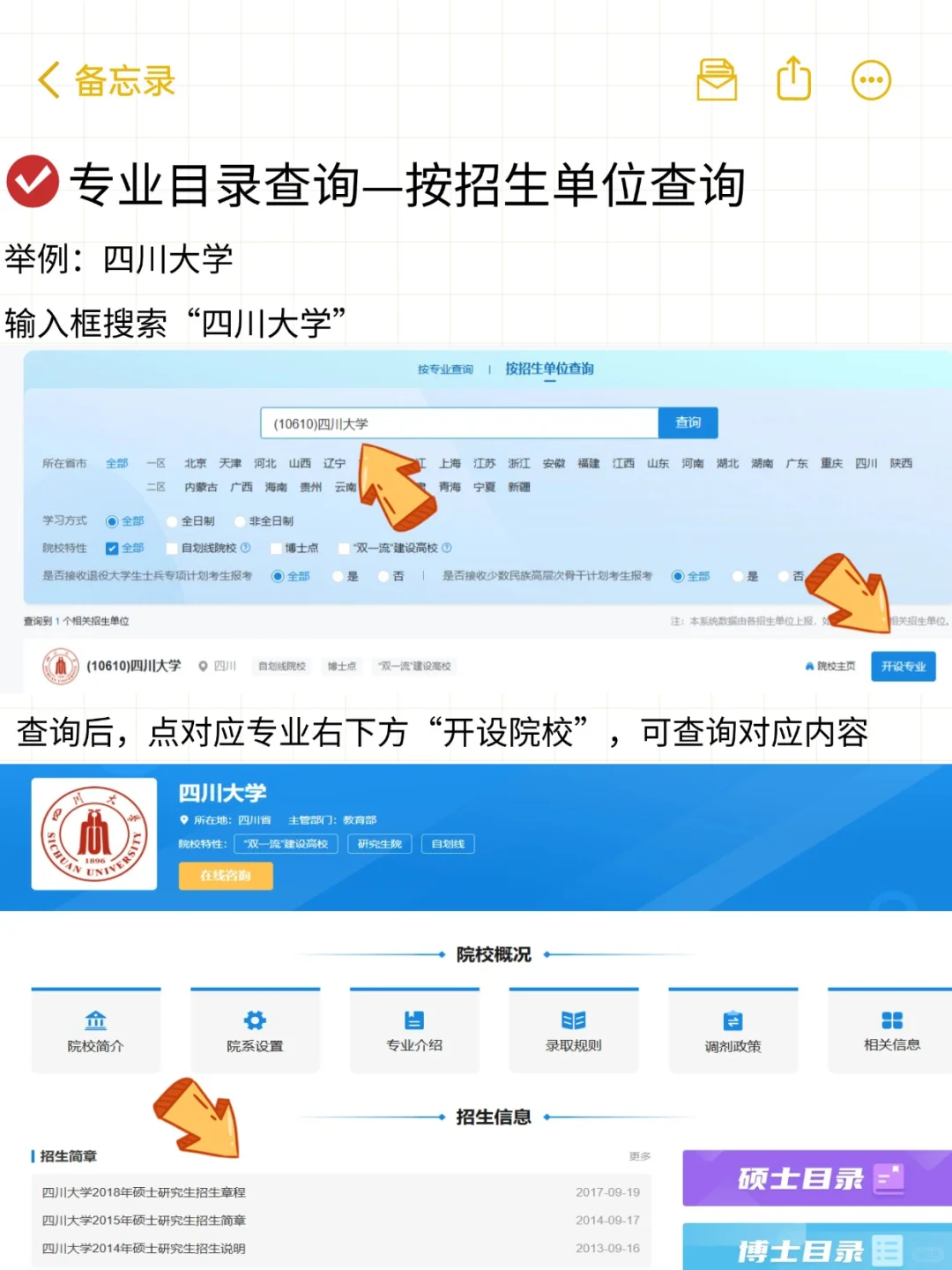 研招网上怎么查院校专业？保姆级教程get✅