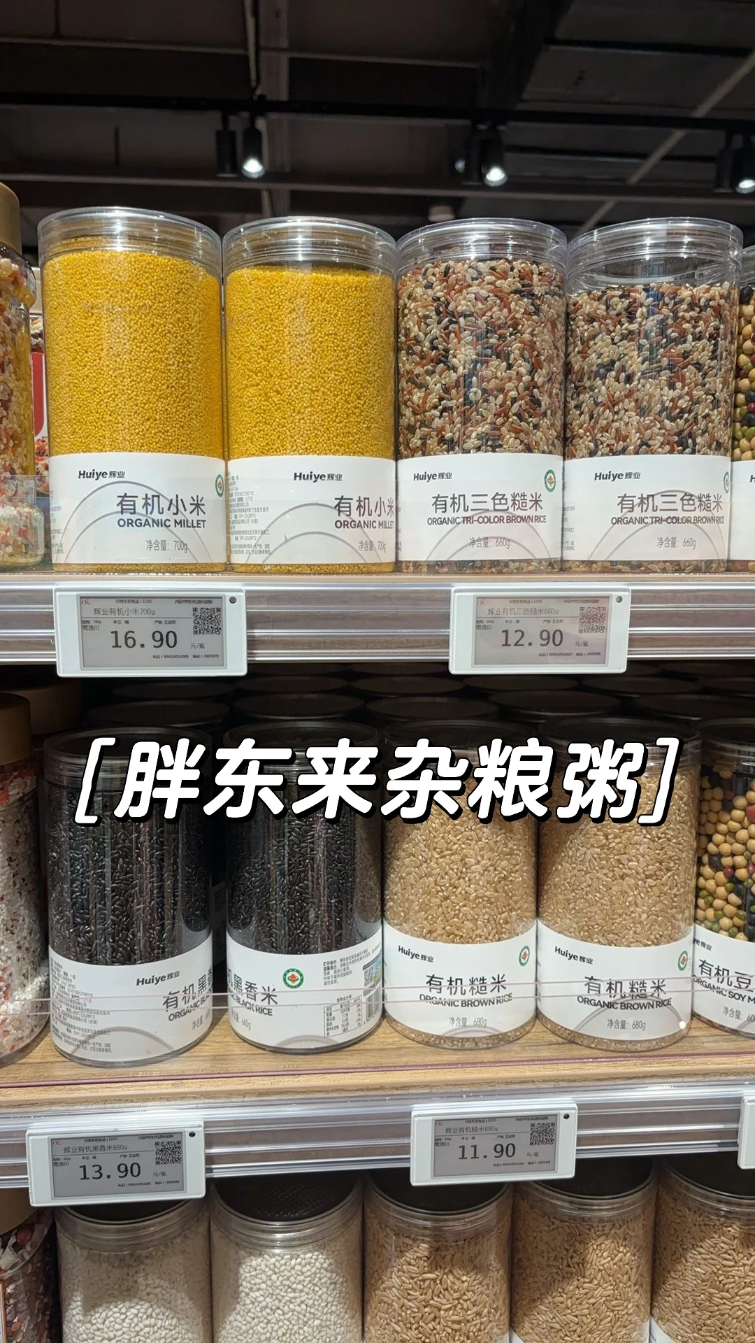 胖东来杂粮粥合集