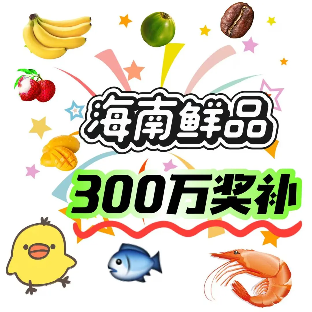 农业人看过来 农业品牌申报最高300万奖补！