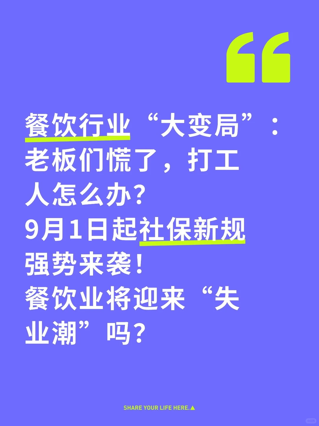 餐饮行业“大变局”：老板们慌了，打工人怎