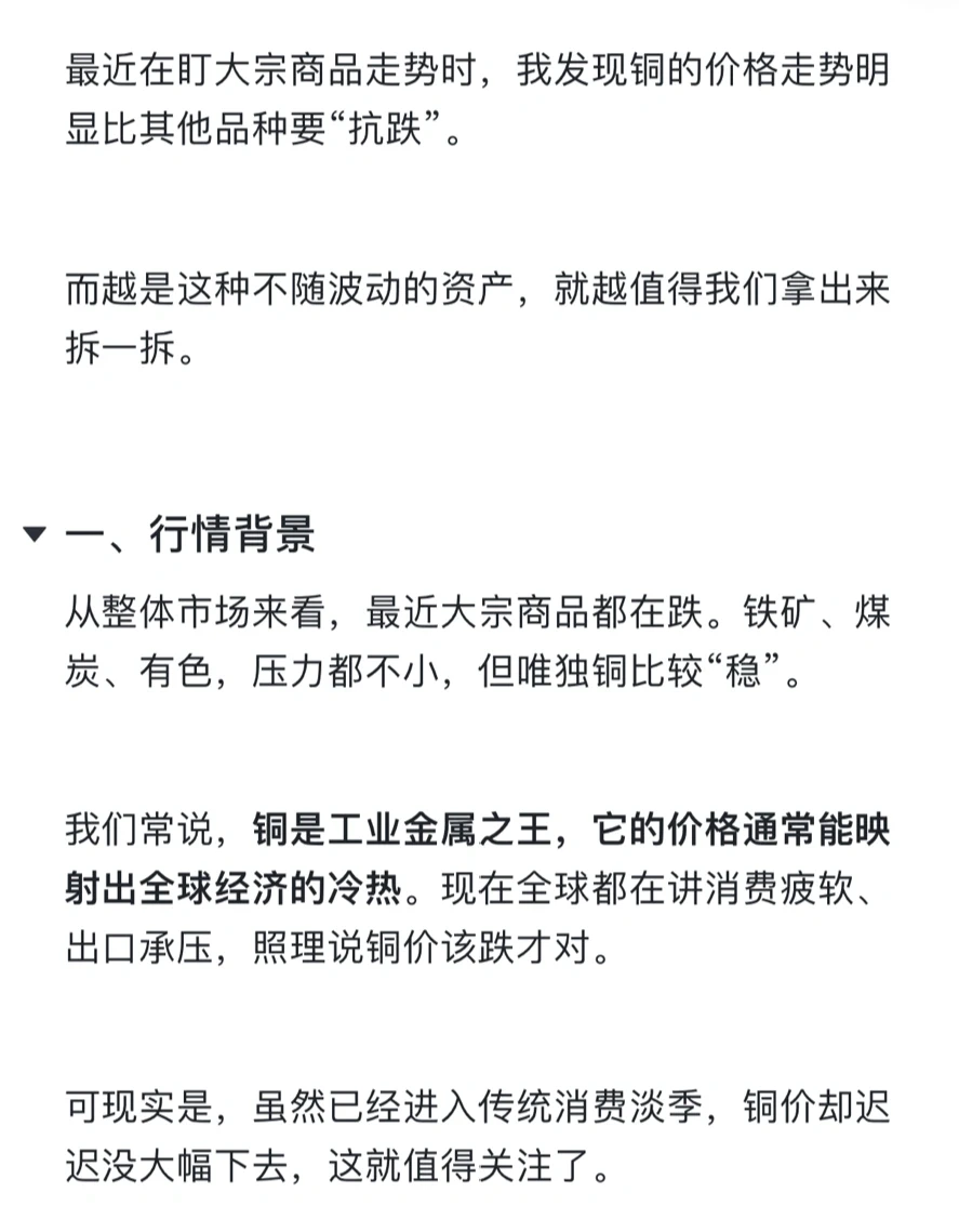 逆周期撑起铜价，这条主线别忽视