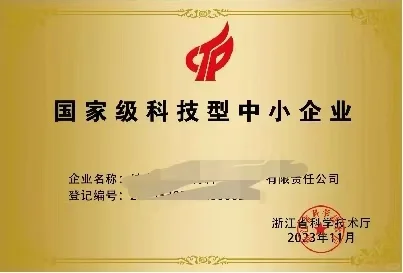 科技型中小企业年申报截止延迟啦