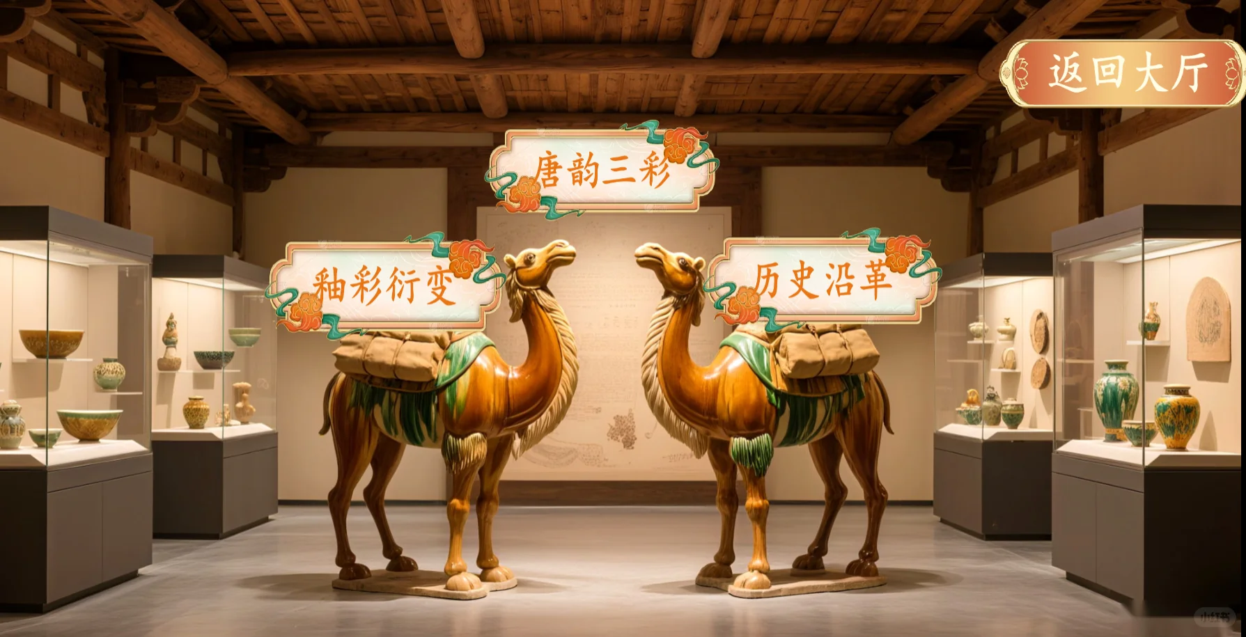 再现大唐三彩｜VR釉烧艺术体验课