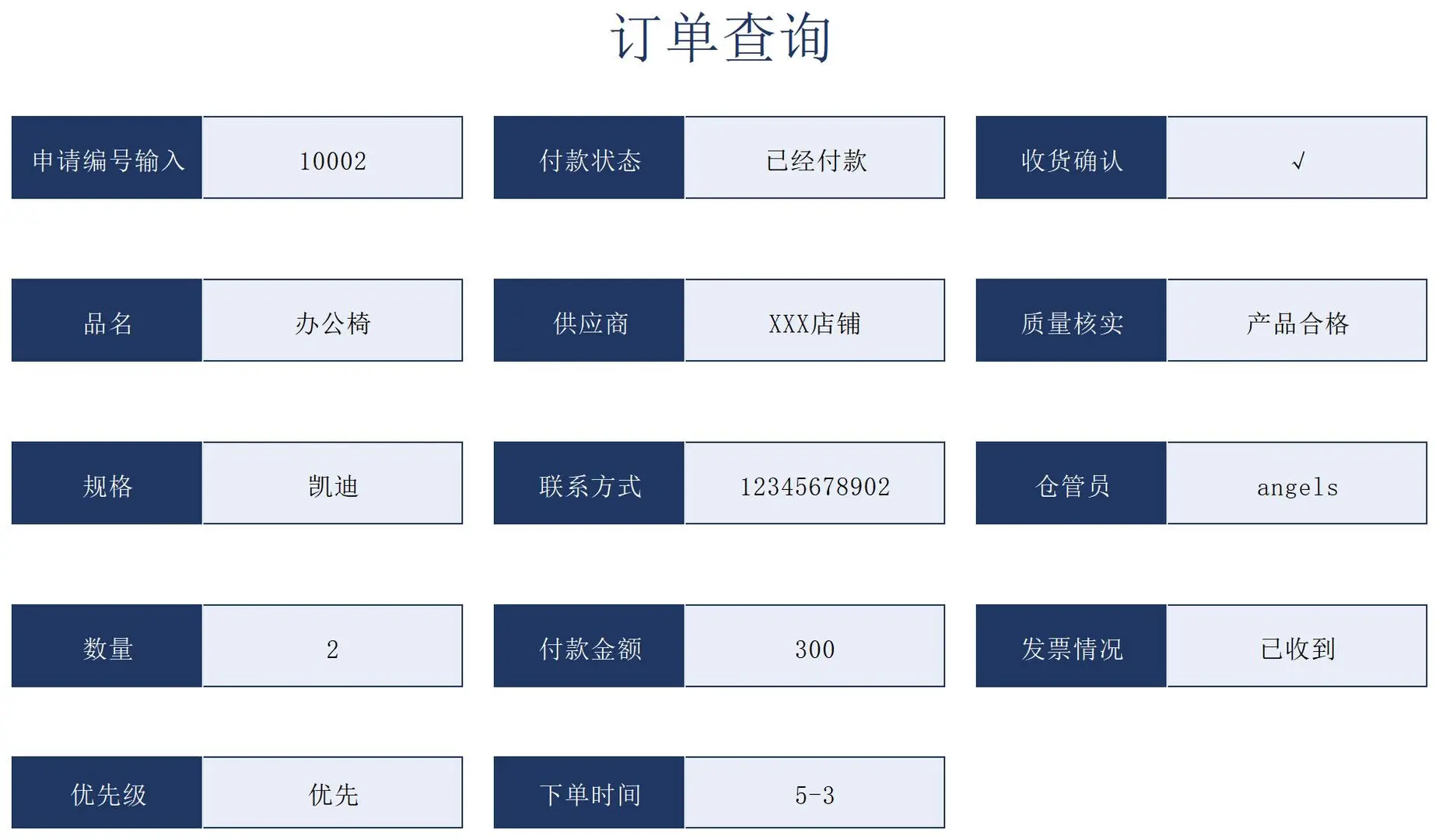 《采购管理系统》