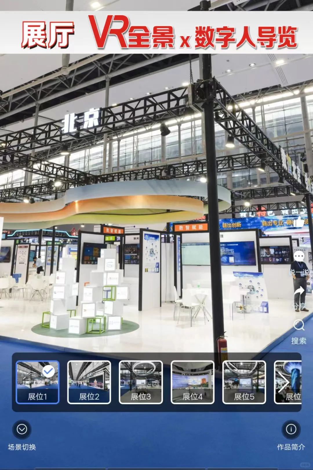 VR全景+数字人导览讲述文物背后故事