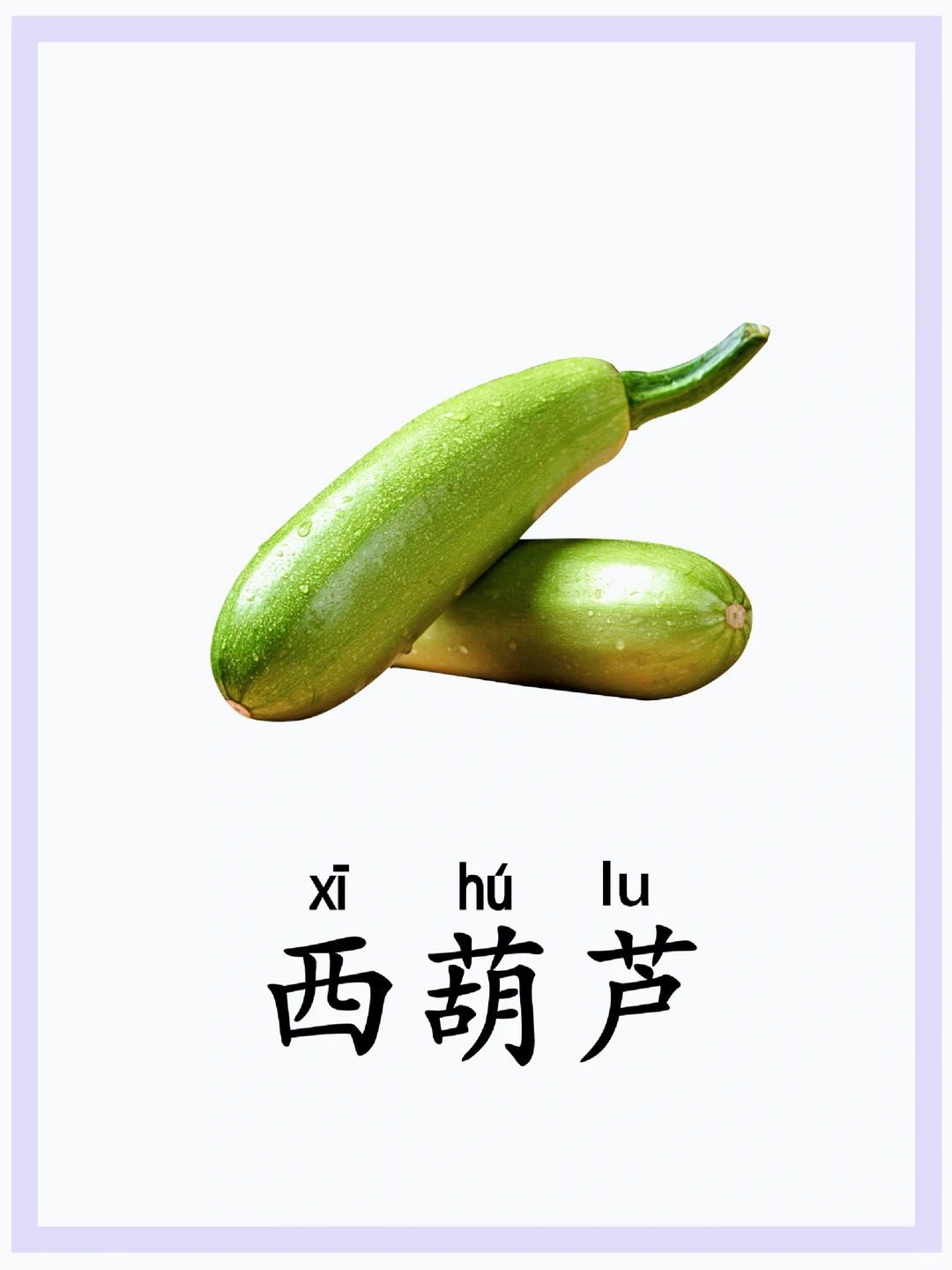 蔬菜闪卡