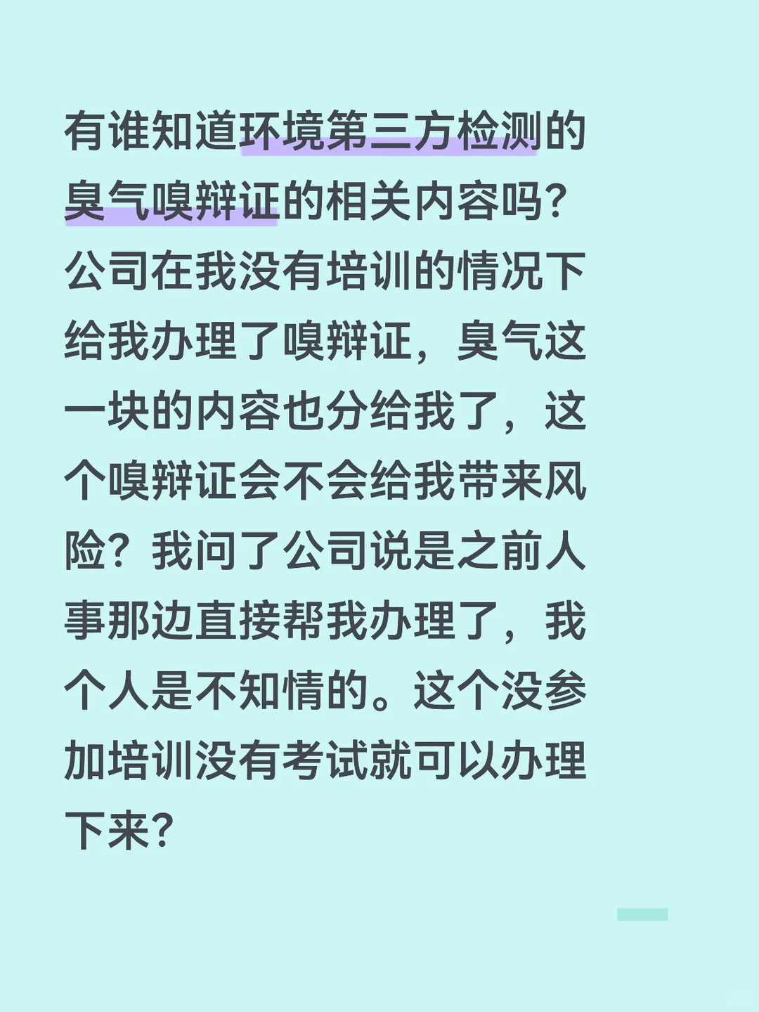 有谁知道三方环境臭气嗅辩证