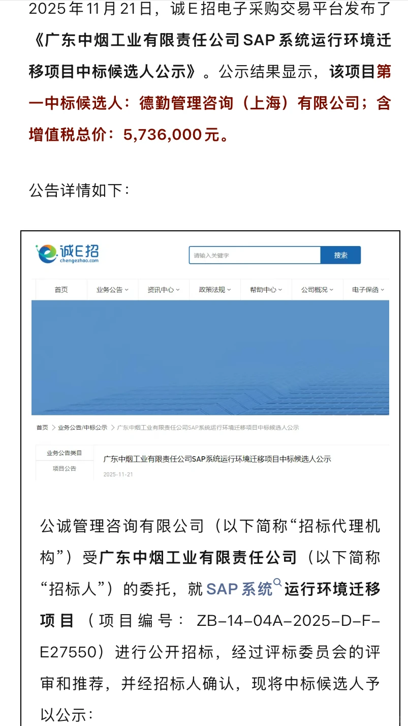 祝贺！德勤拟获广东中烟574万咨询大单！