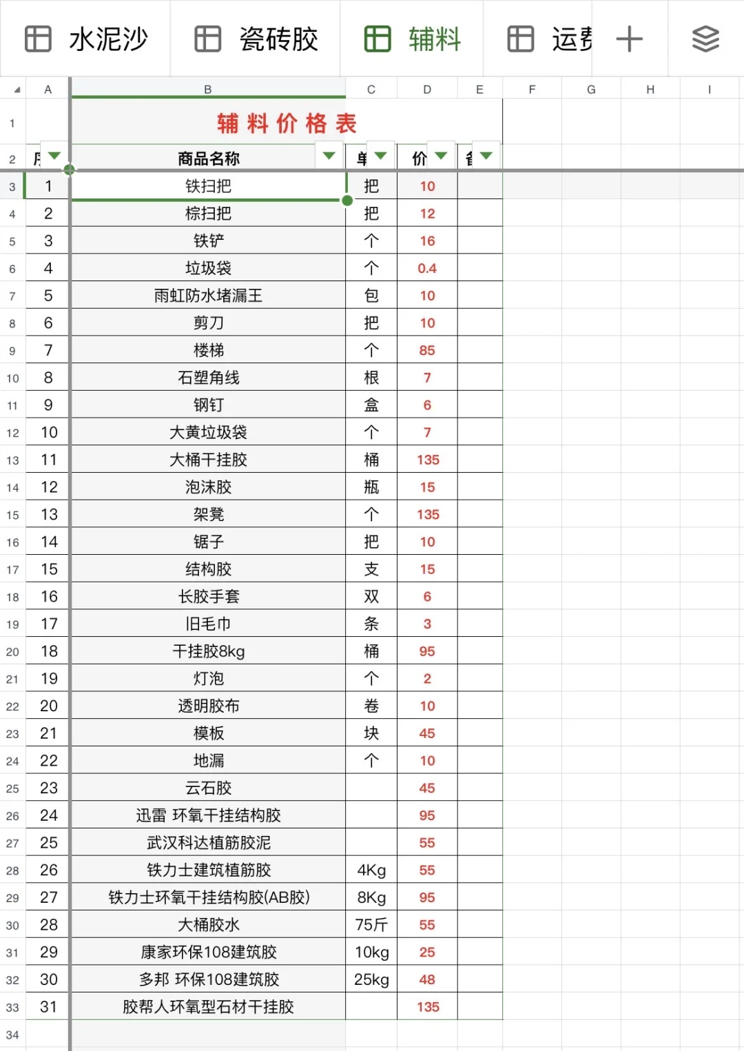 长沙毛坯跃层自装，附泥工材料批发价格表