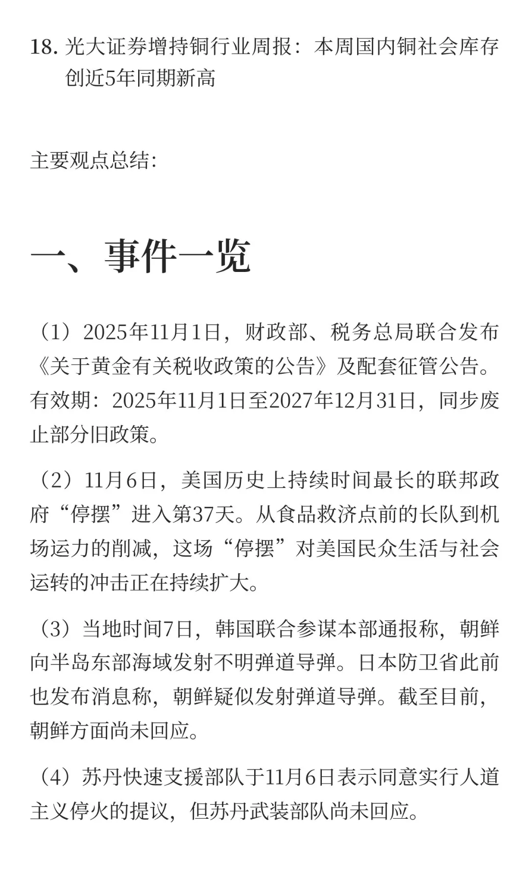 2025年11月10日今日有色金属研报精萃