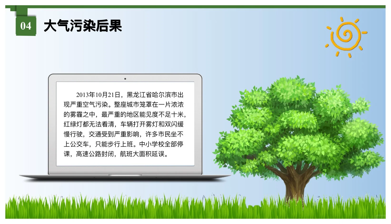 防治大气污染主题家长课堂ppt课件