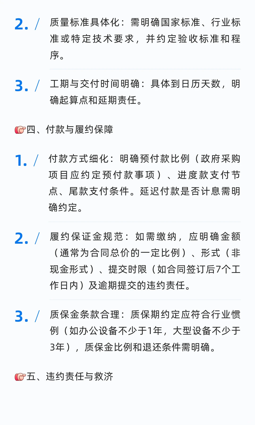?招标采购合同这34个坑千万别踩