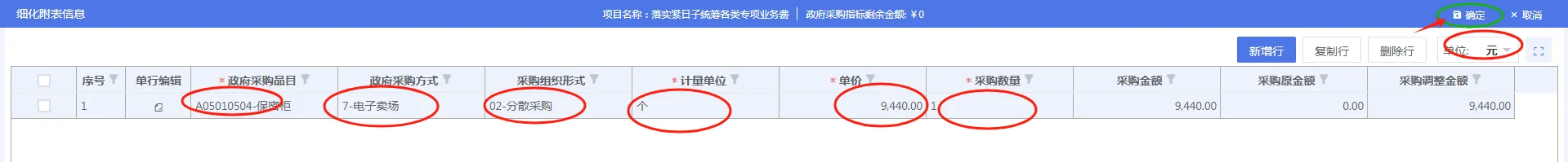 预算管理一体化系统政府采购调剂流程