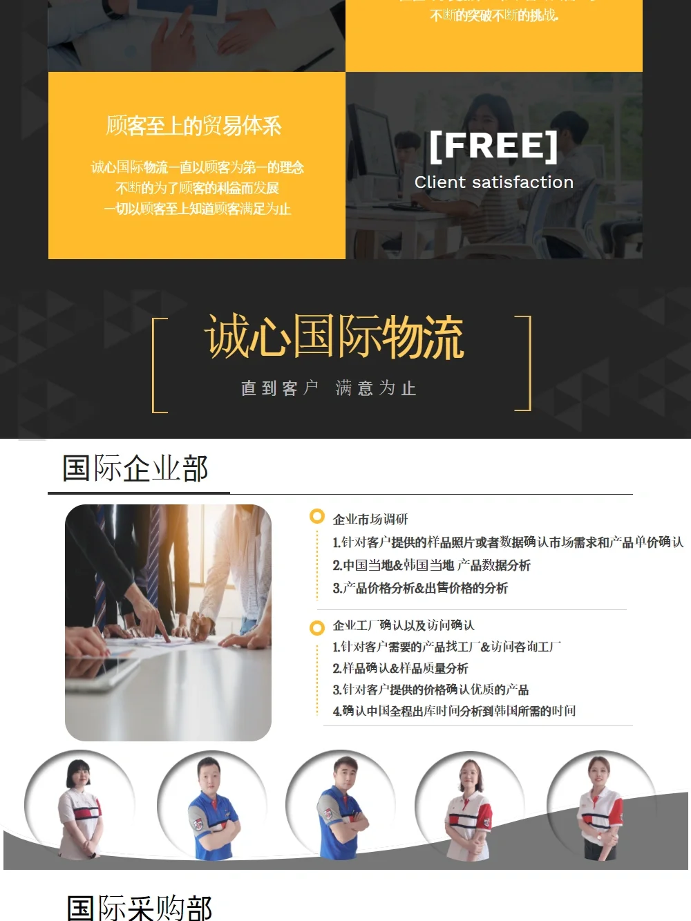 诚心国际贸易有限公司