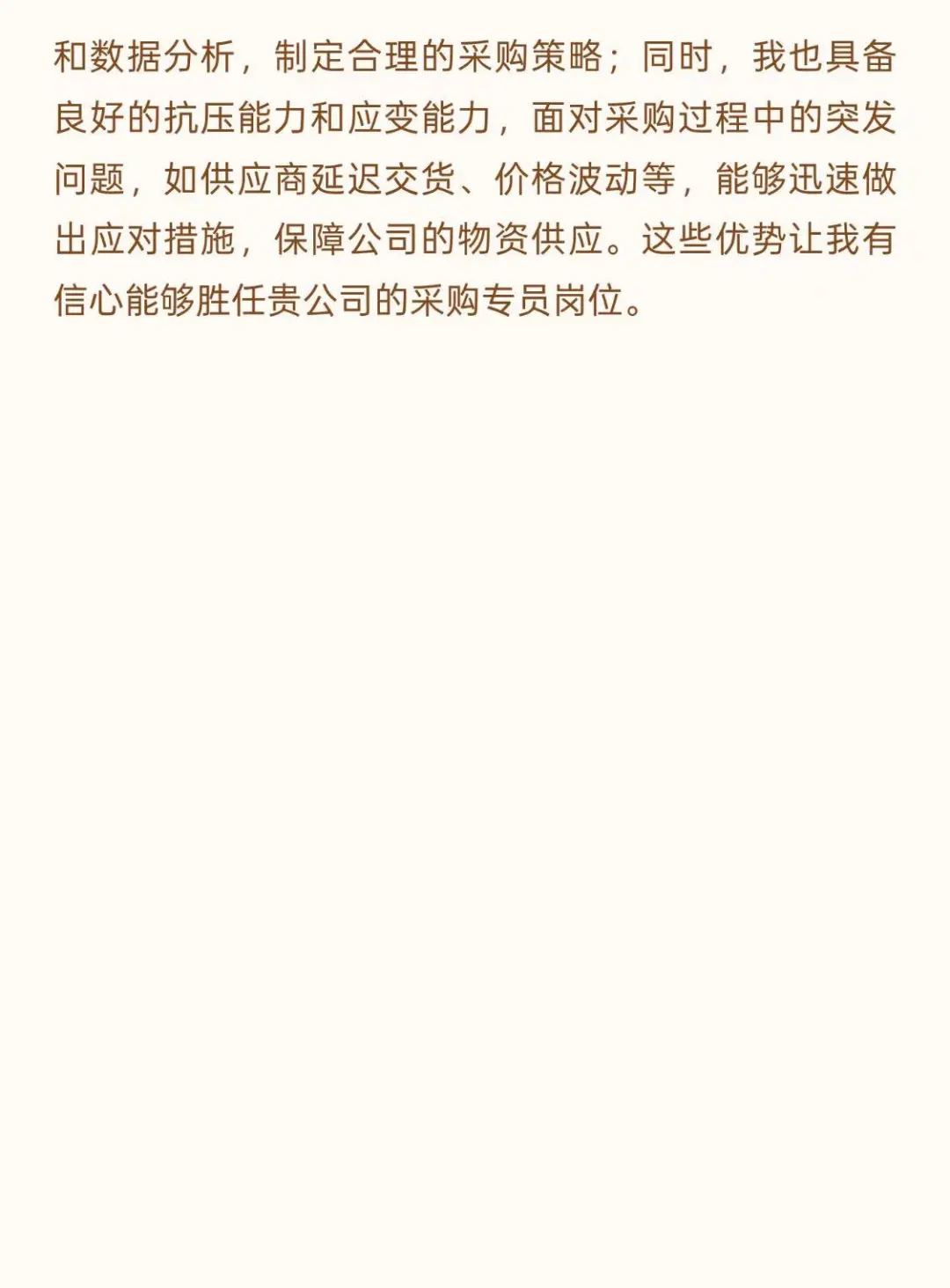 采购专员面试题目及回答精选
