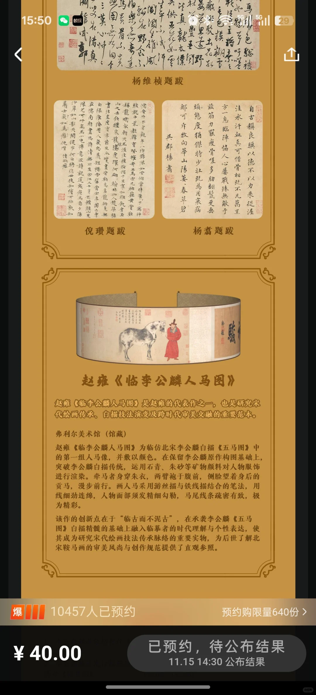 鲸探x中国文物交流中心｜瘦马追风组合购