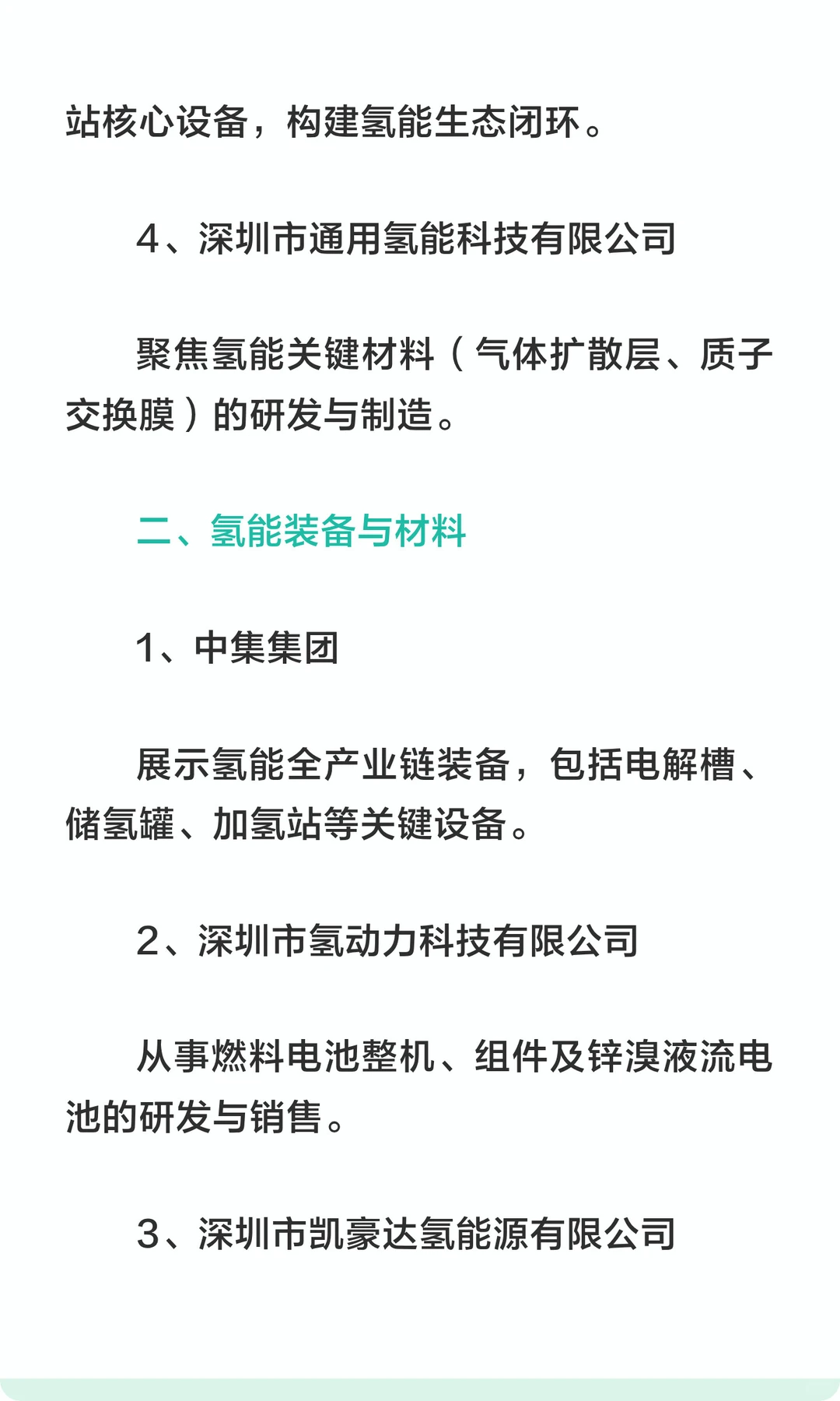 深圳市代表性氢能企业