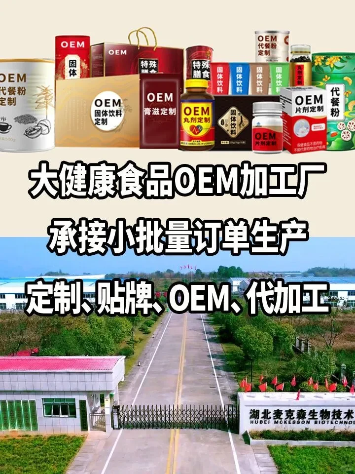 做健康食品的老板们，代加工源头工厂在这！