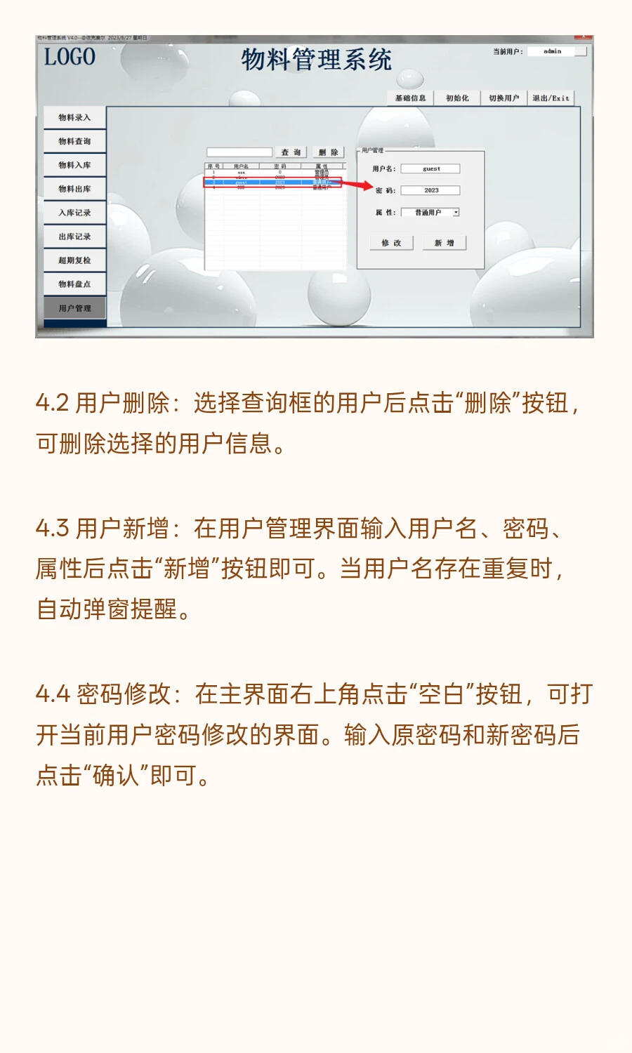 自动化进销存；物料管理系统4.0
