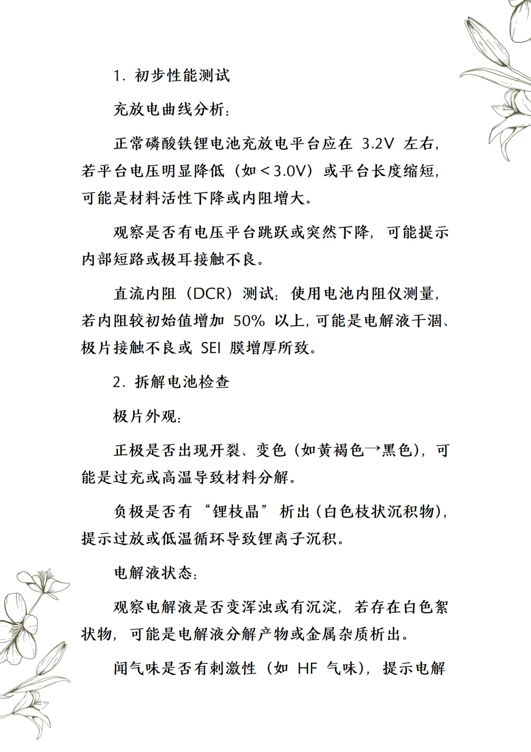 磷酸铁锂 // 石墨全电池充放电异常解决方案