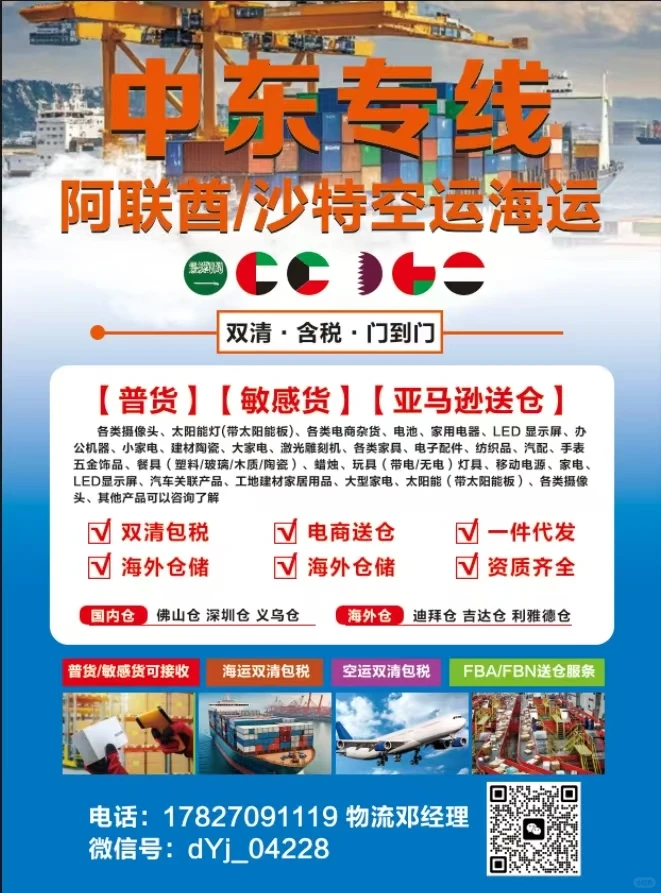 中东货代：连接世界的桥梁 ??
