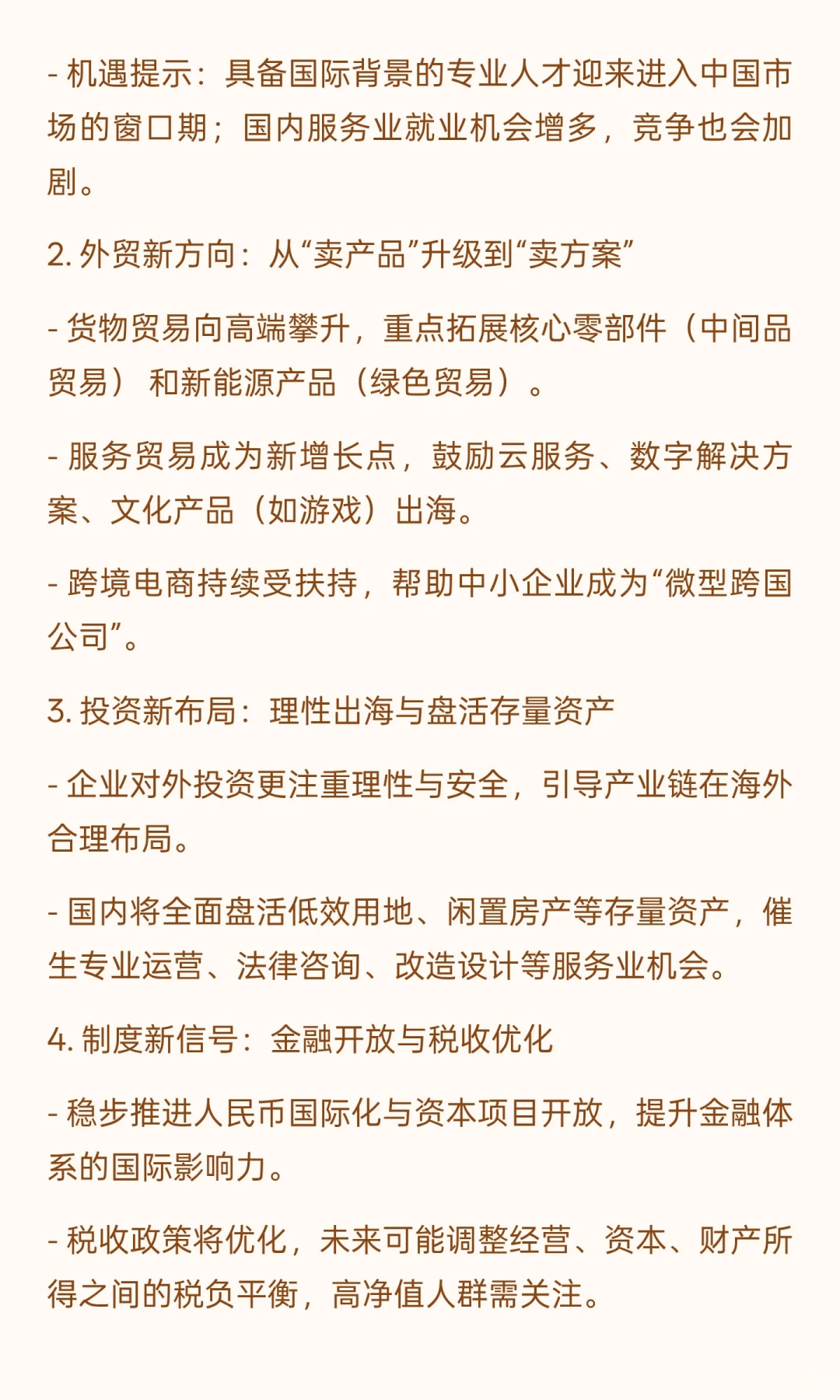 “十五五”规划透露：外贸与出海迎来新机遇