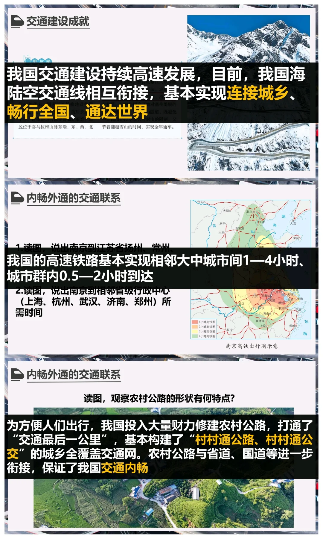 八上地理《交通运输》