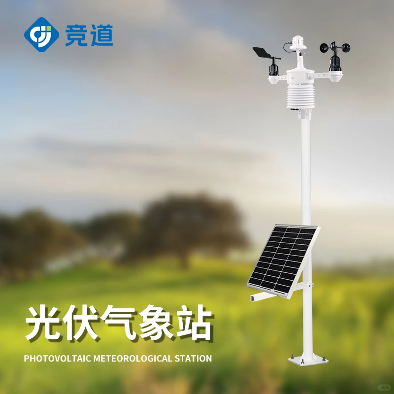 光伏气象站是一种太阳能供电的气象测量设备