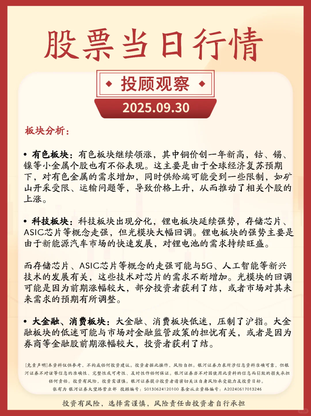 2025.9.30 股票当日行情