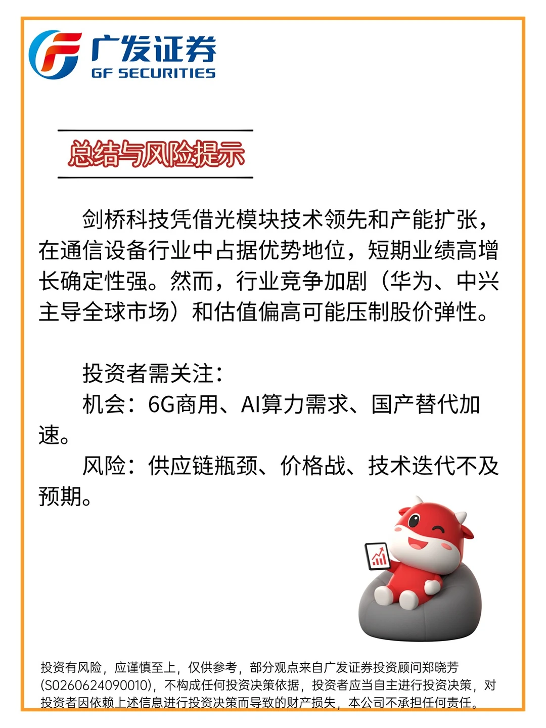 ICT接入终端行业领先企业