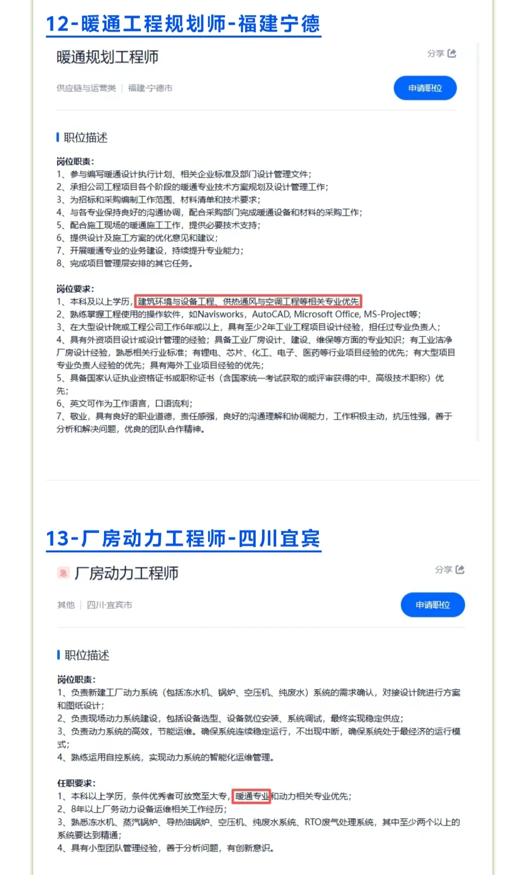 宁德时代2025年冬季社招土建岗内推发布