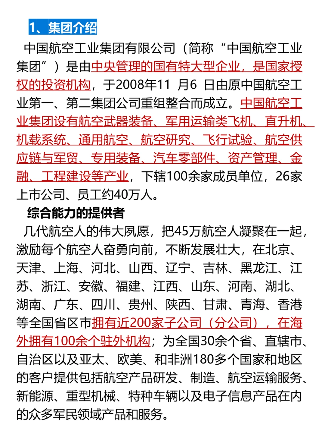 每天认识一个央企——中国航工工业