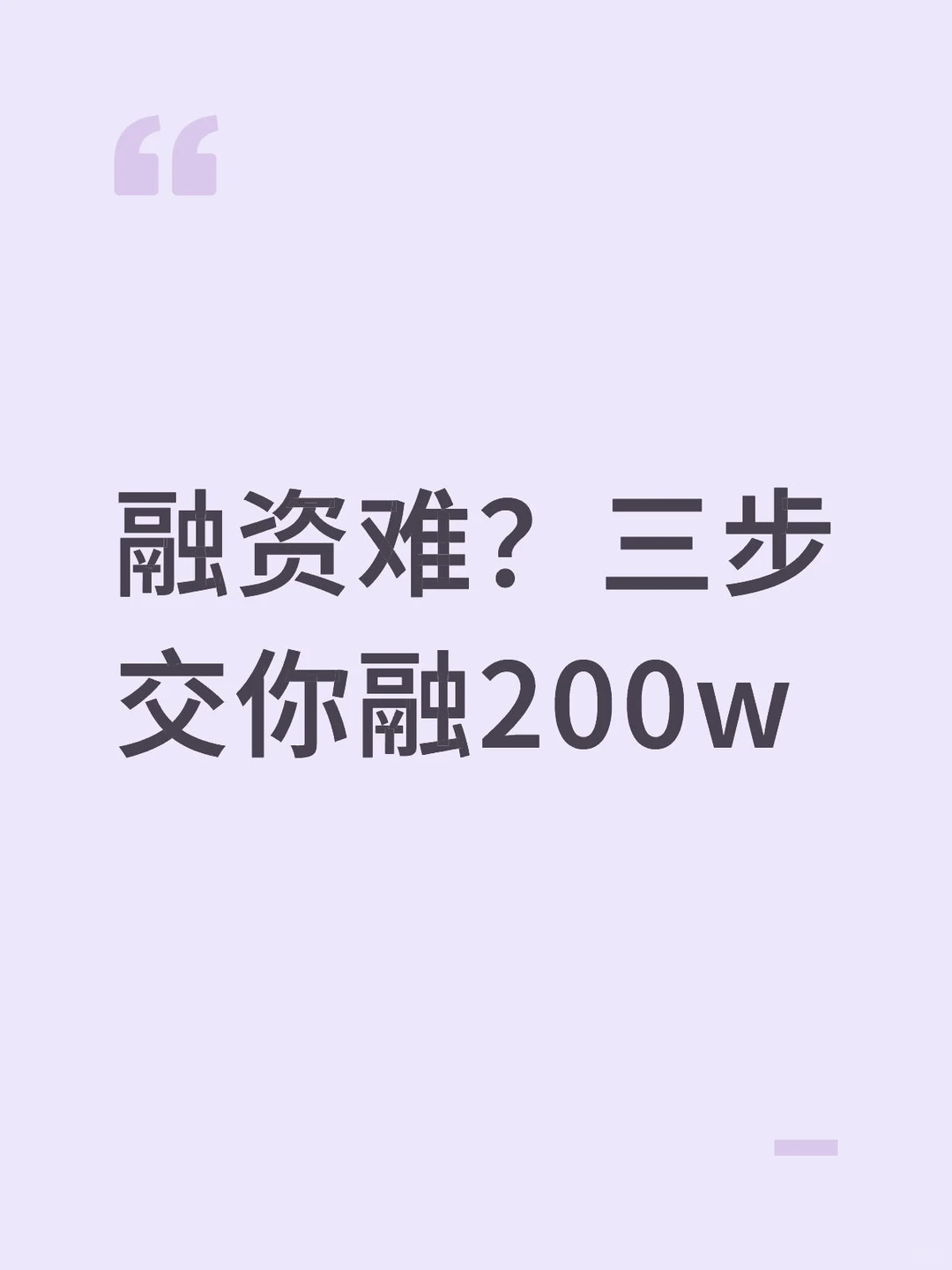企业融资难看过来