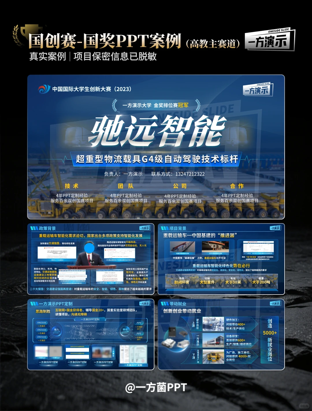 国创赛高教主赛道PPT｜国赛获奖案例展示?