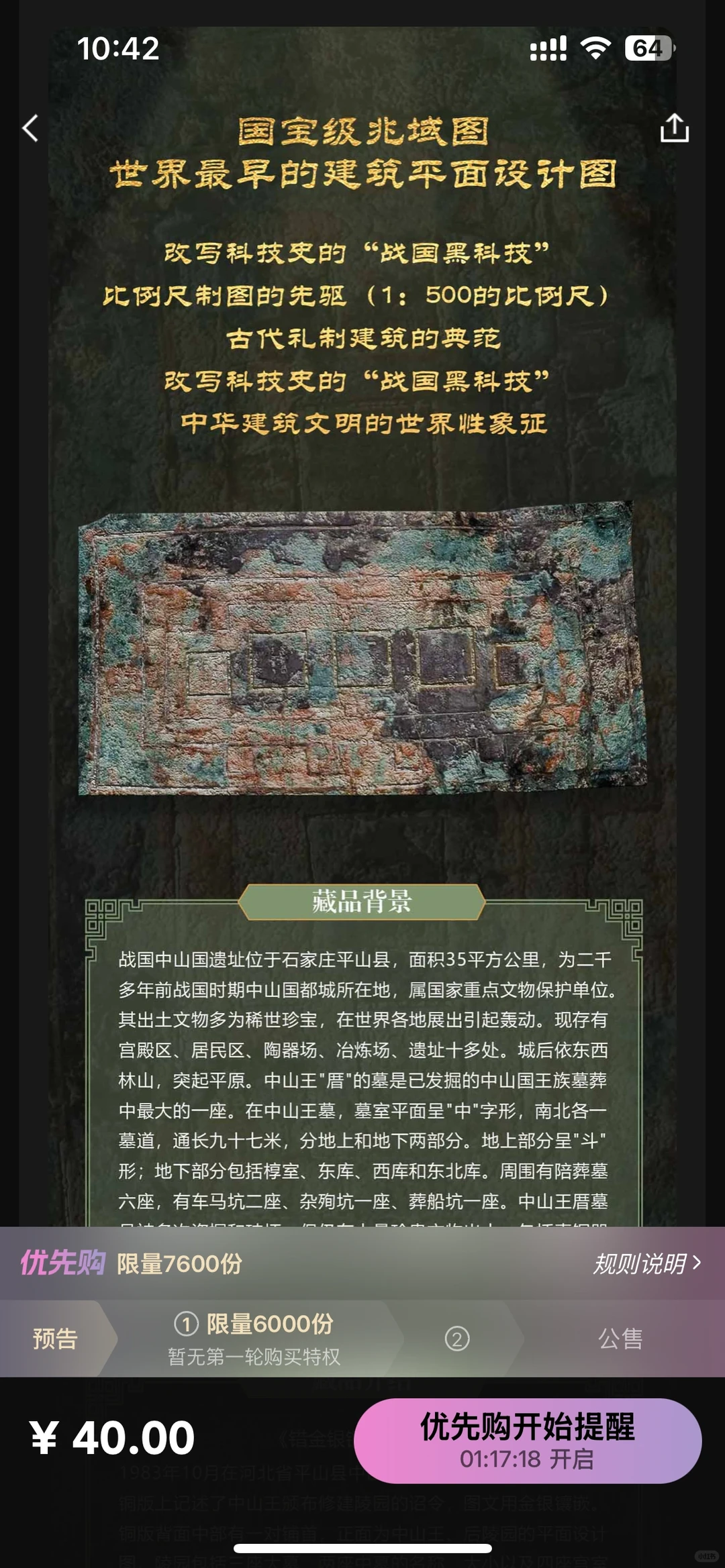 鲸探6月5日中午12点古中山国宝级兆域图