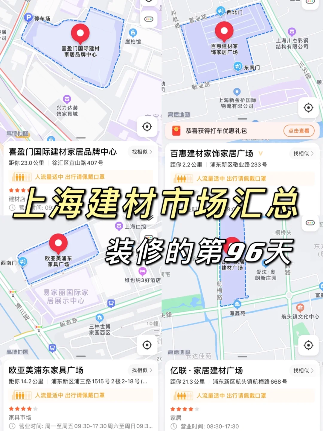 装修第96天?我装修爱去的6家建材市场总结