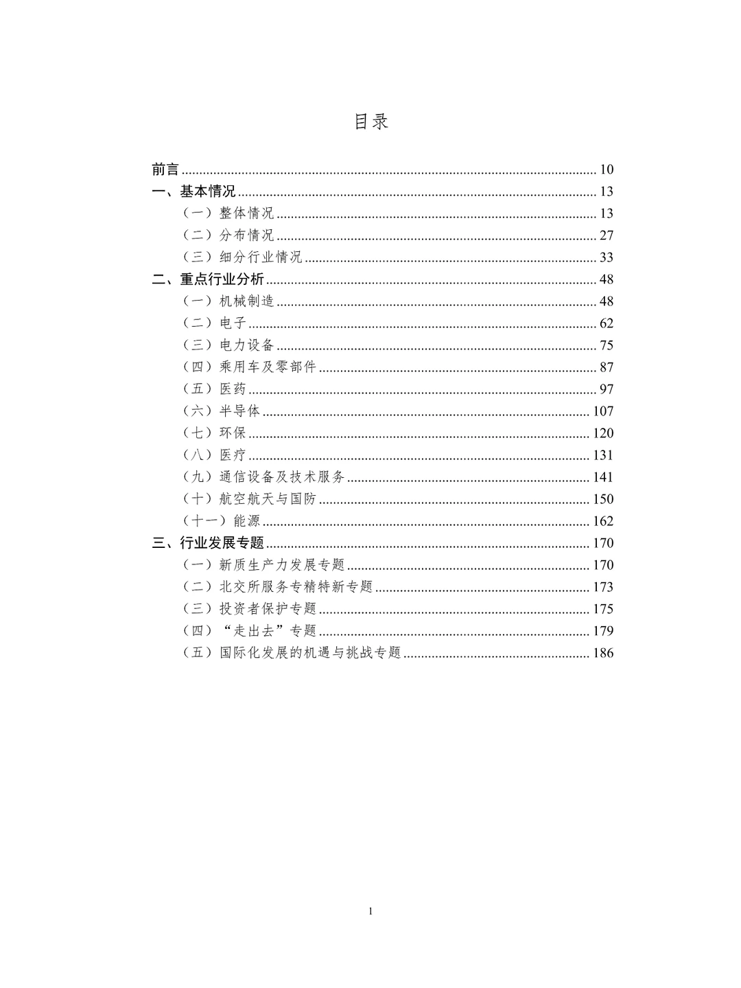 中国上市公司高端制造业发展报告（2024）