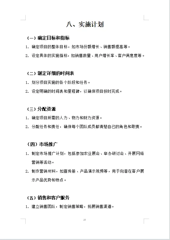 农业智能灌溉系统商业计划书