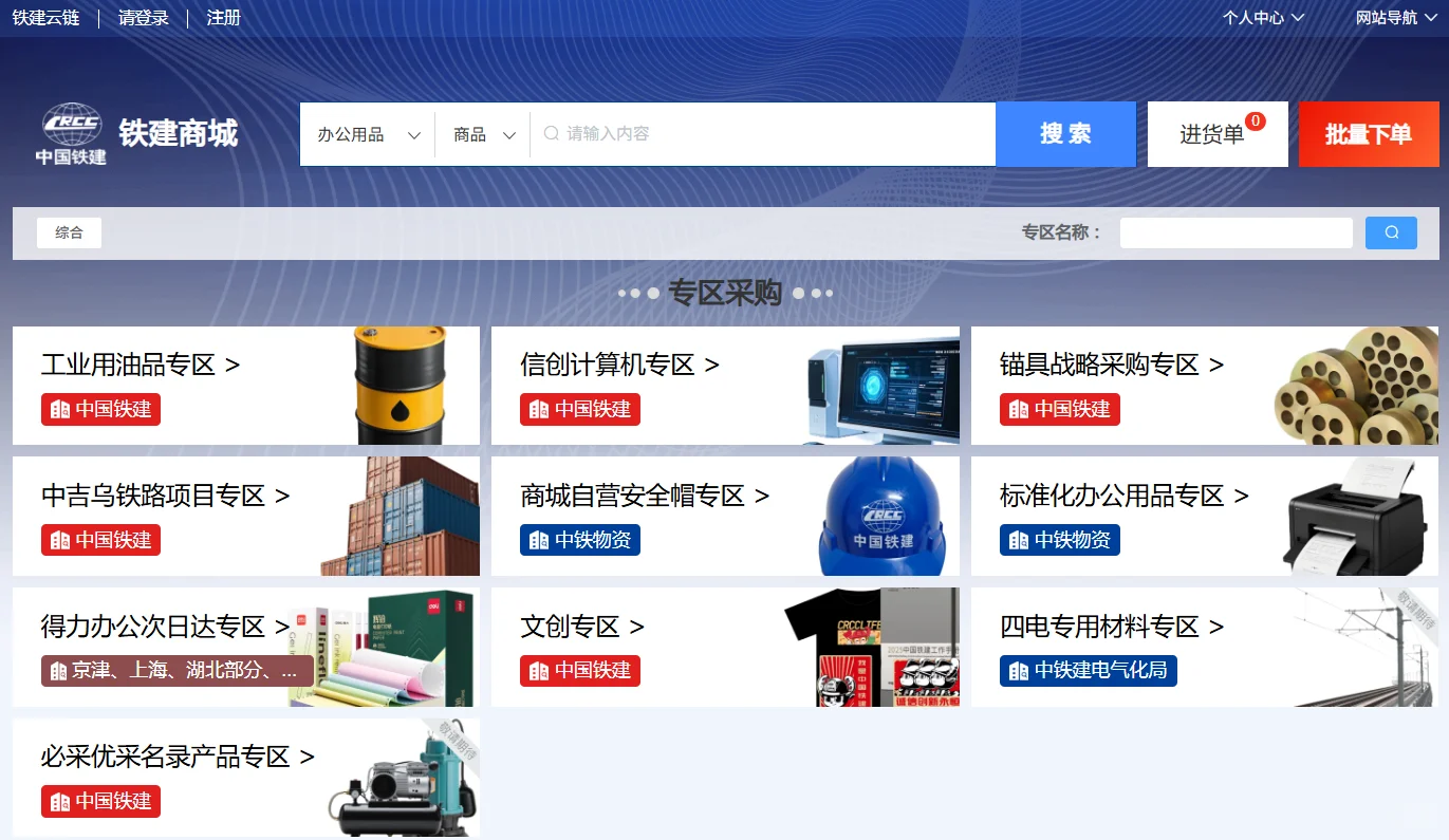 铁建商城交易额突破50亿！！！