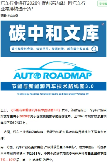 汽车行业将在2028年提前碳达峰！附精选干货
