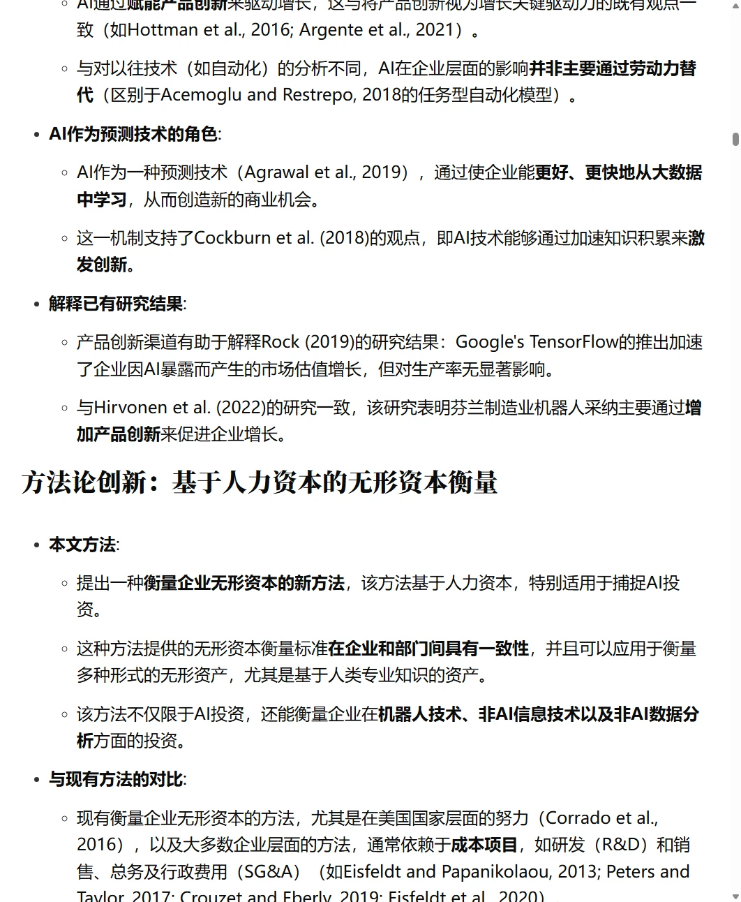 JFE2024|研究AI对企业影响的示范性文章