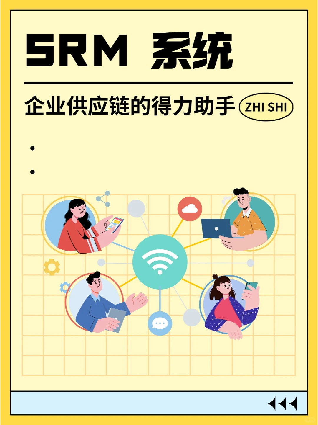 ?SRM 系统，企业供应链的得力助手?