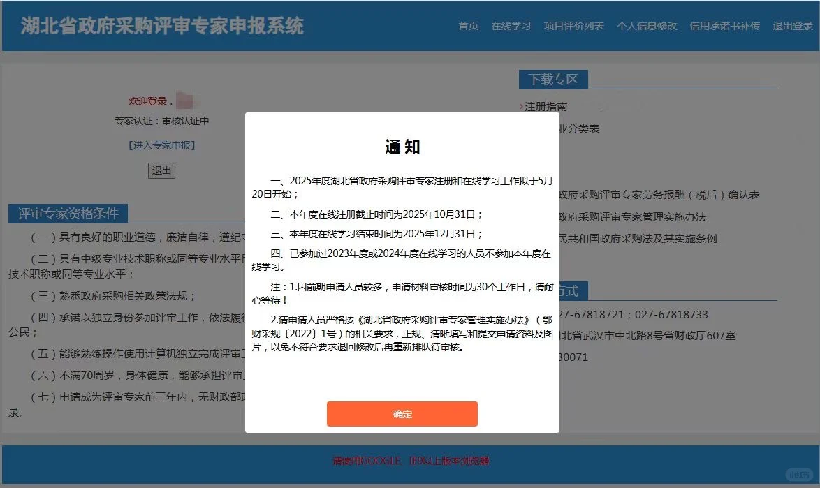 评审专家入库啦（附操作指南）