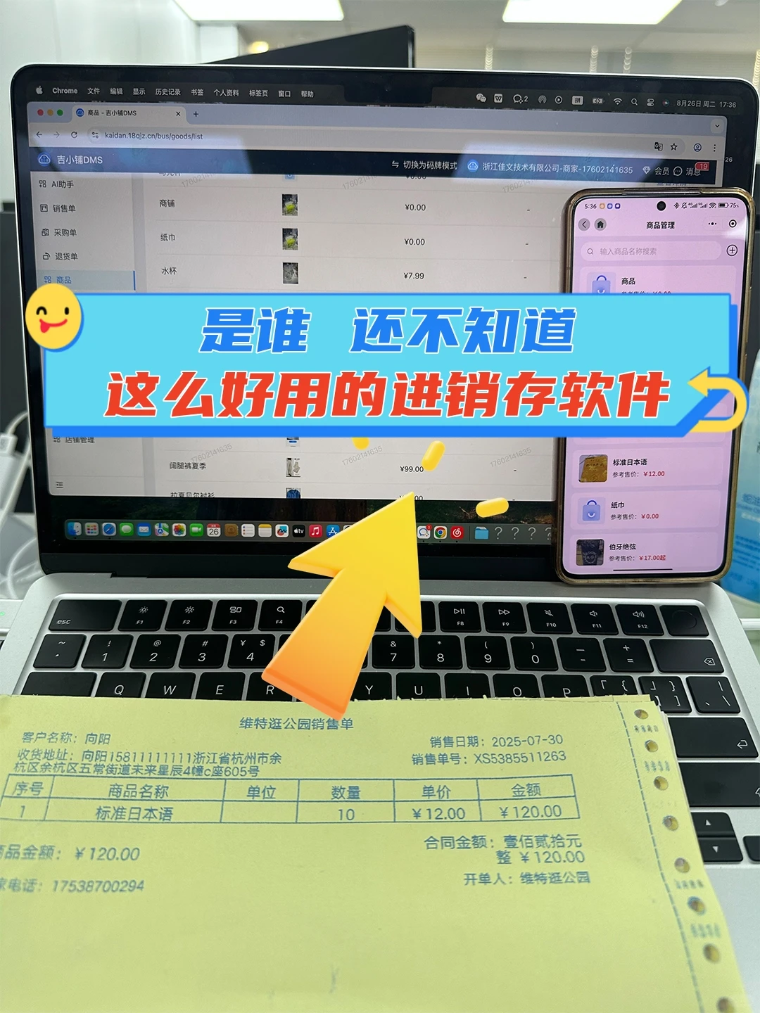 ?试 用一下进销存管理系统，真的太香了