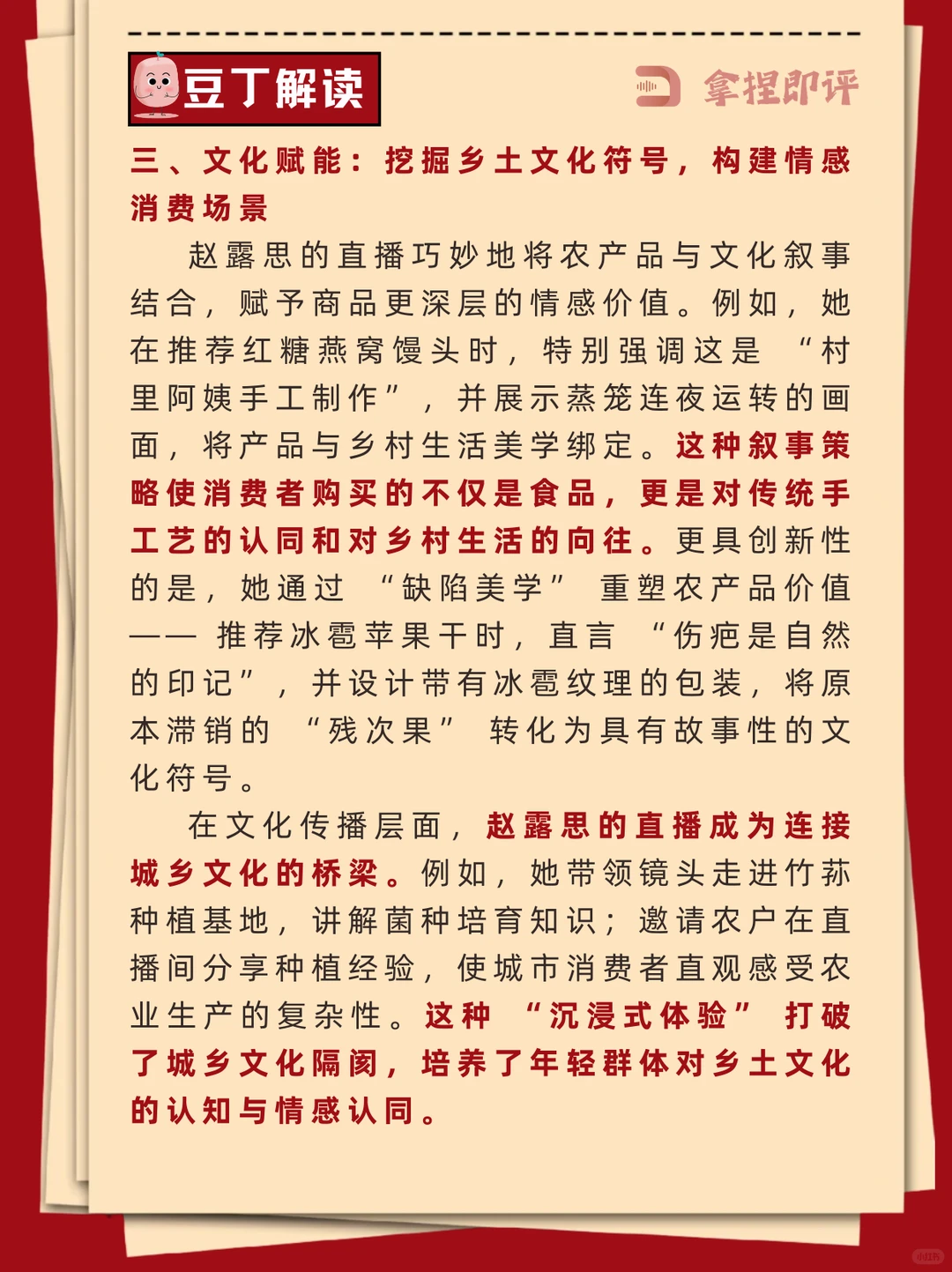 话题评述热点?赵露思助农惹争议