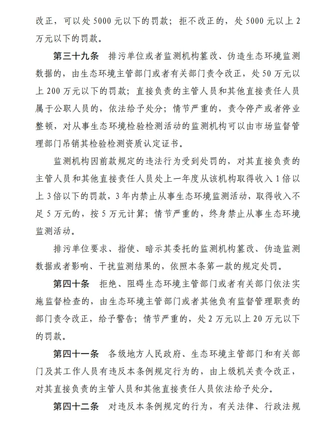 《生态环境监测条例（草案征求意见稿）》