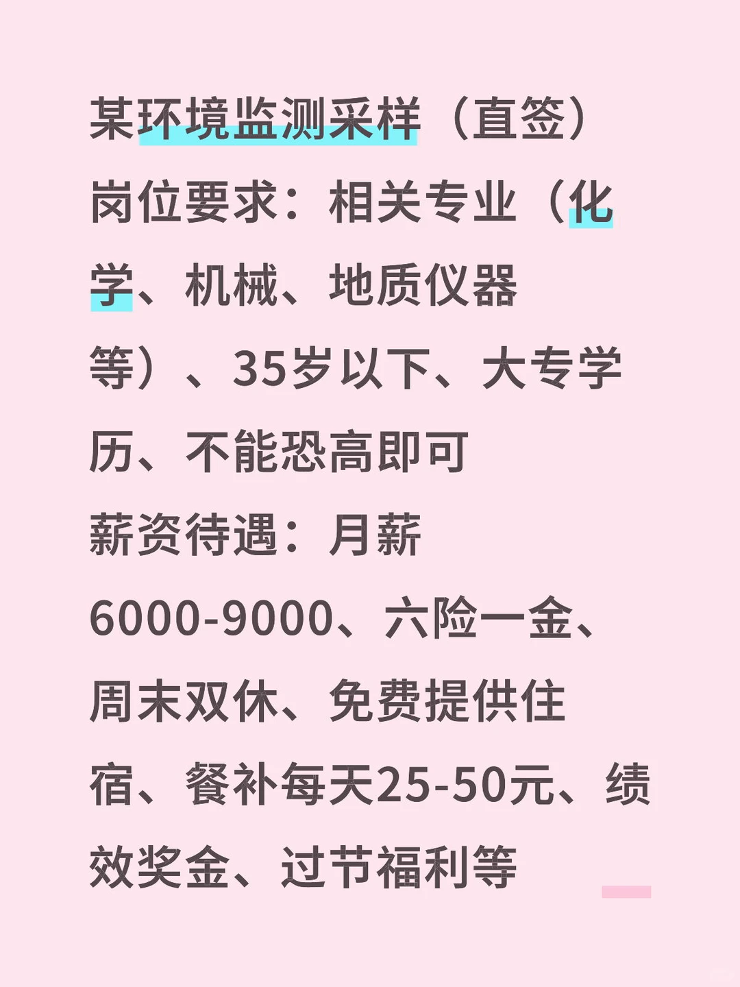 北京某环境监测采样（直签）