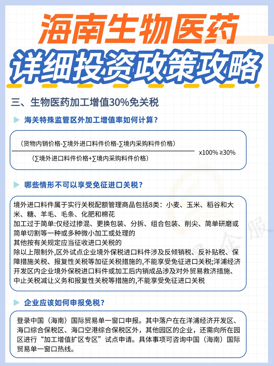 2025海南生物医药投资攻略，海南红利别错过