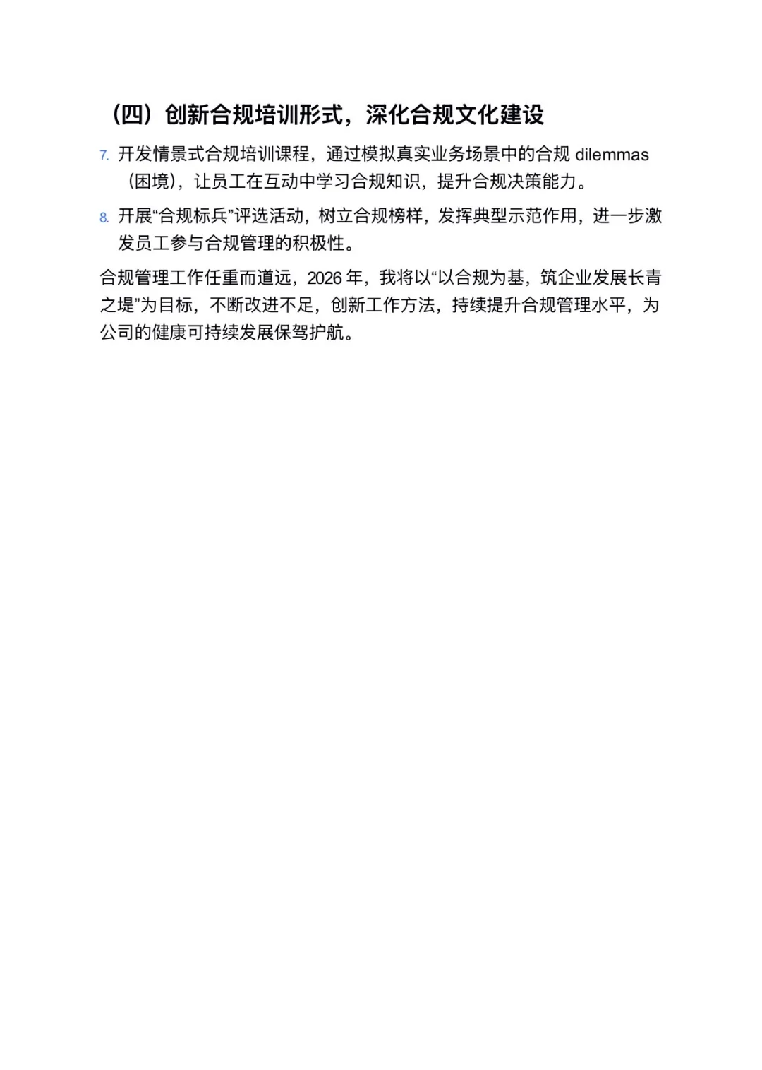 “以合规为基，筑企业发展长青之堤” ——2025年